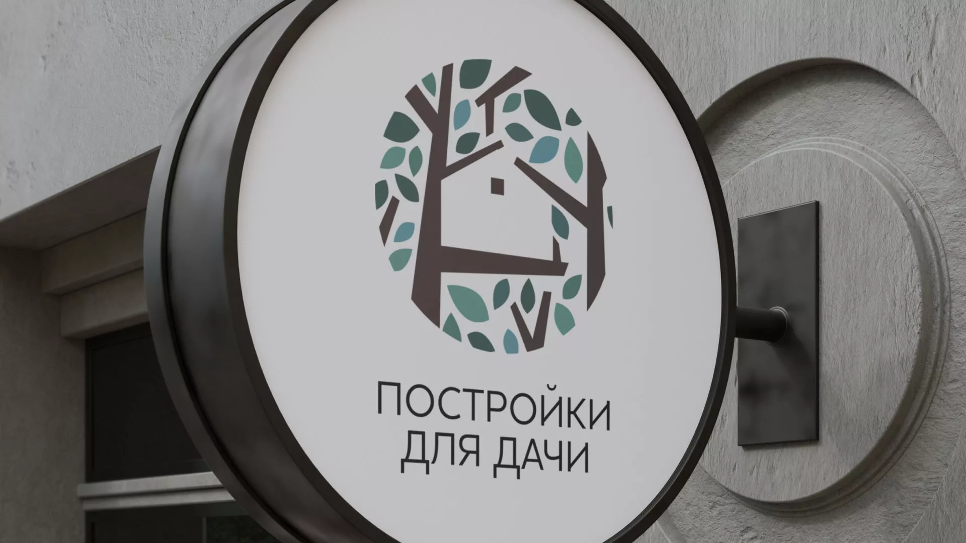 Создание логотипа компании «Постройки для дачи» в Карабаново